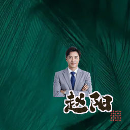 赵阳