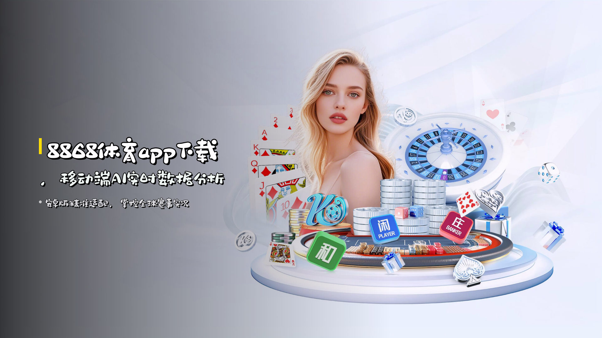 <strong>8868体育app下载</strong>,移动端AI实时数据分析